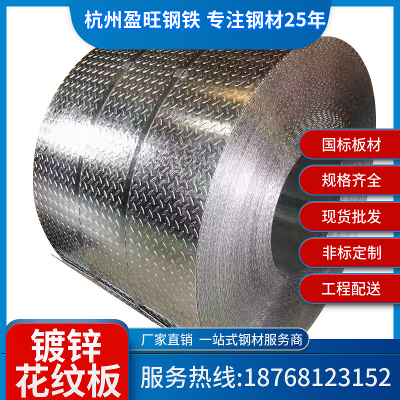 杭州镀锌花纹板 镀锌钢板 楼梯用花纹板 防滑花纹钢板可切割 厂家