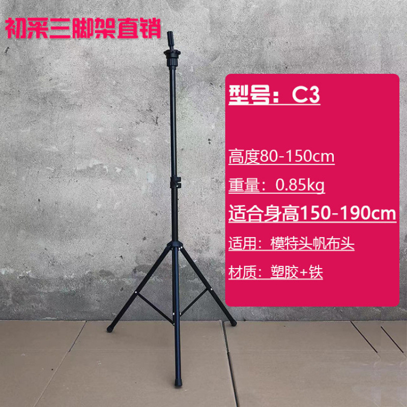 美发头模支架三角架剪发假发模特头三脚架厂落地款架子可转动伸缩|undefined
