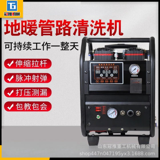 Floor heating cleaning machine pulse washing machine automatic geothermal radiator water pipeline projectile cleaning equipment