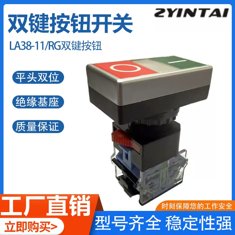 厂家批发平头双键按钮开关规格齐全la38-11RG红绿双按键复位开关