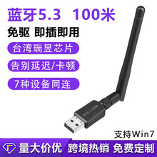 电脑蓝牙适配器5.3免驱台式机USB蓝牙接收器class1远距离100m蓝牙