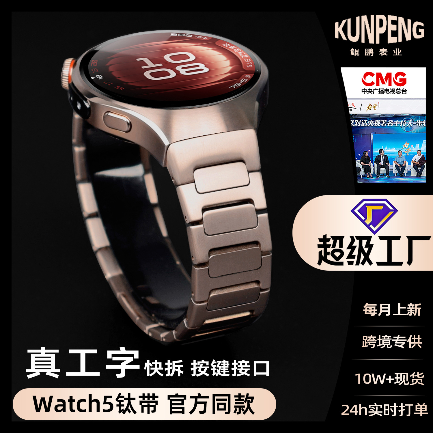 The Official Model Is Suitable for Huawei Watch5 Watch Strap with I-Shaped Button Connector, Seamless Quick-Release Titanium Metal Watch Strap