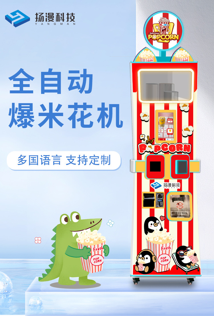 杨漫小蛮腰爆米花机器详情页-(2)_03