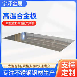 高温合金GH5188钢板镍基合金不锈钢板材特种合金板批发