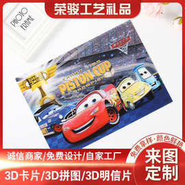 专业生产高清3D三维立体卡通动态卡片定做PET三维光栅卡批发