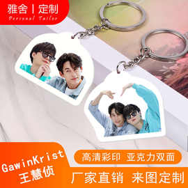 GawinKrist光年之诗王慧侦周边钥匙扣亚克力双面挂件可爱挂饰