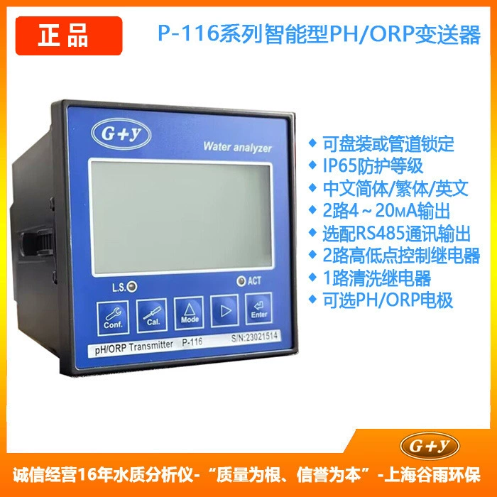 Высокотемпературный детектор PH типа P-116 + высокотемпературный измеритель pH из ПТФЭ электрод G-010-HW