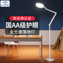 良亮护眼落地灯学生儿童学习专用卧室看书阅读灯客厅钢琴立式台灯