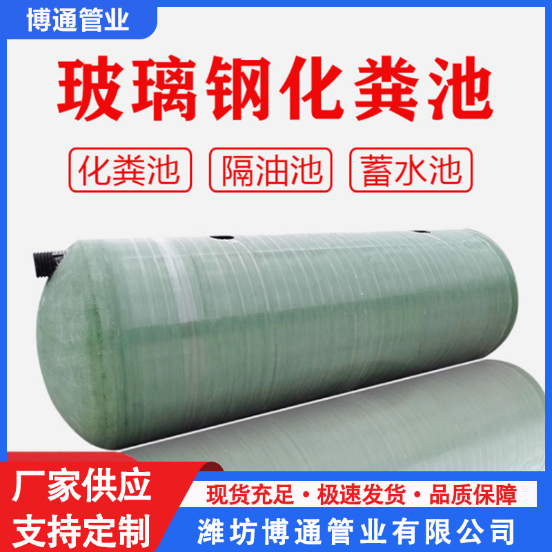 玻璃钢化粪池玻璃钢隔油池玻璃钢生化池厌氧池污水处理一体沉淀池