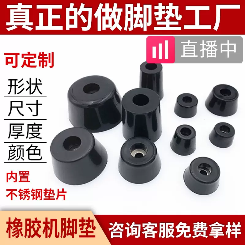 定制环保橡胶脚垫黑色耐磨防滑减震垫家具地脚带螺丝橡胶机脚垫