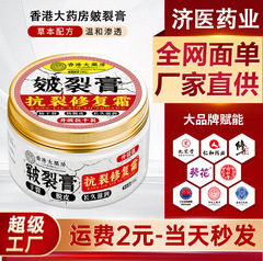 香港大药房济医星马油皲裂膏皴裂膏肿痛足裂干裂膏手足滋润霜现货