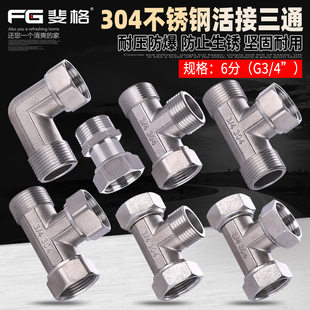 6-Point Thickened 304 Stainless Steel Union Tee with Internal and External Threaded Flexible Elbow Direct Water Pipe Diverter Connector Fittings