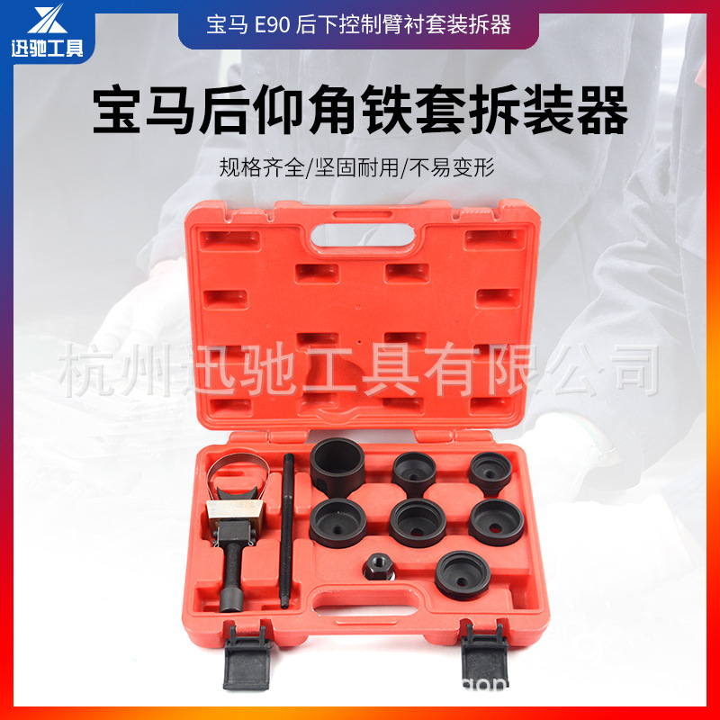 BMW rear elevation iron sleeve disassembling device rear lower control arm bushing installation tool replacement rear suspension differential