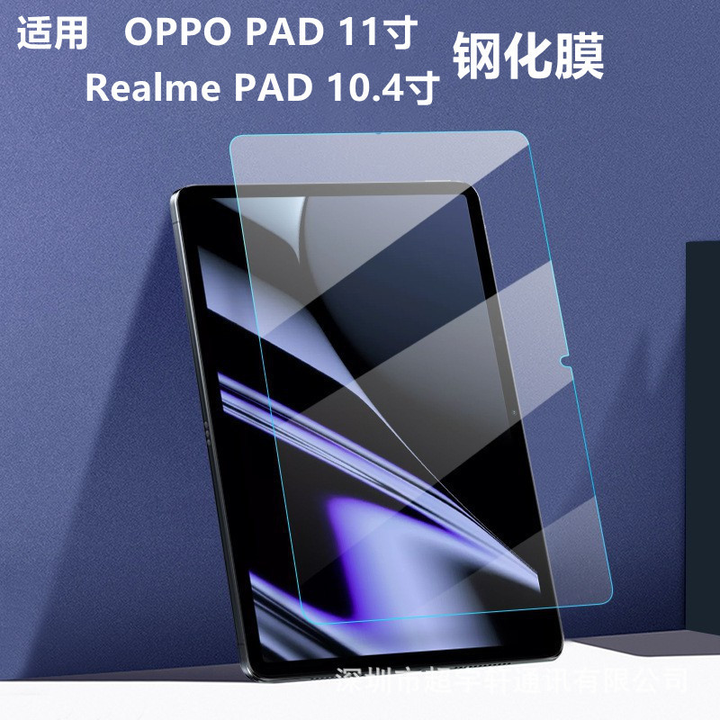 Suitable for Oppopad5Pro Tablet Tempered Film, Oppo Tablet Mini, Oppopad11 High-Definition Tempered Explosion-Proof Film
