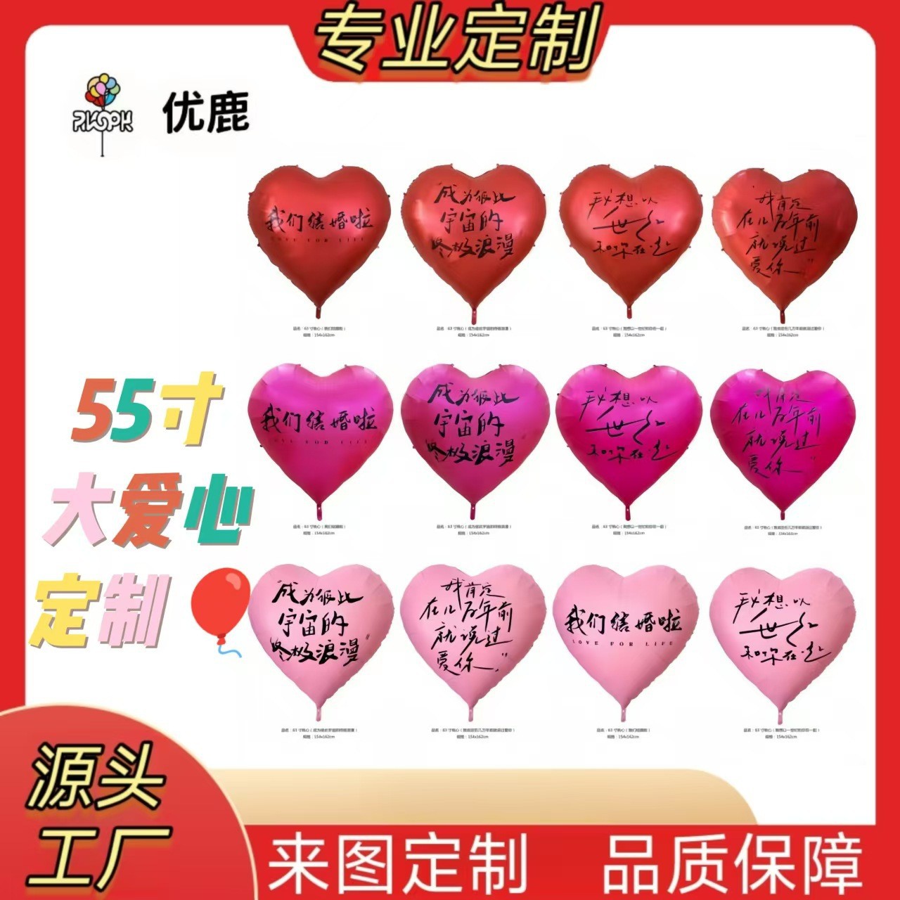 balloon heart shaped