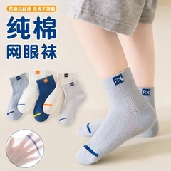 子供の靴下春夏の薄いモデルの全メッシュは汗を吸って空気を通すことができます。