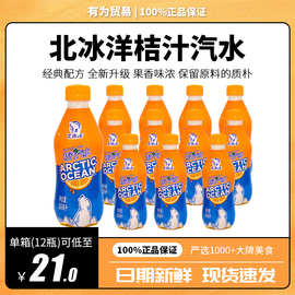 北冰洋桔汁汽水果味碳酸饮料果汁气泡水橙子瓶装12入饮料300ml