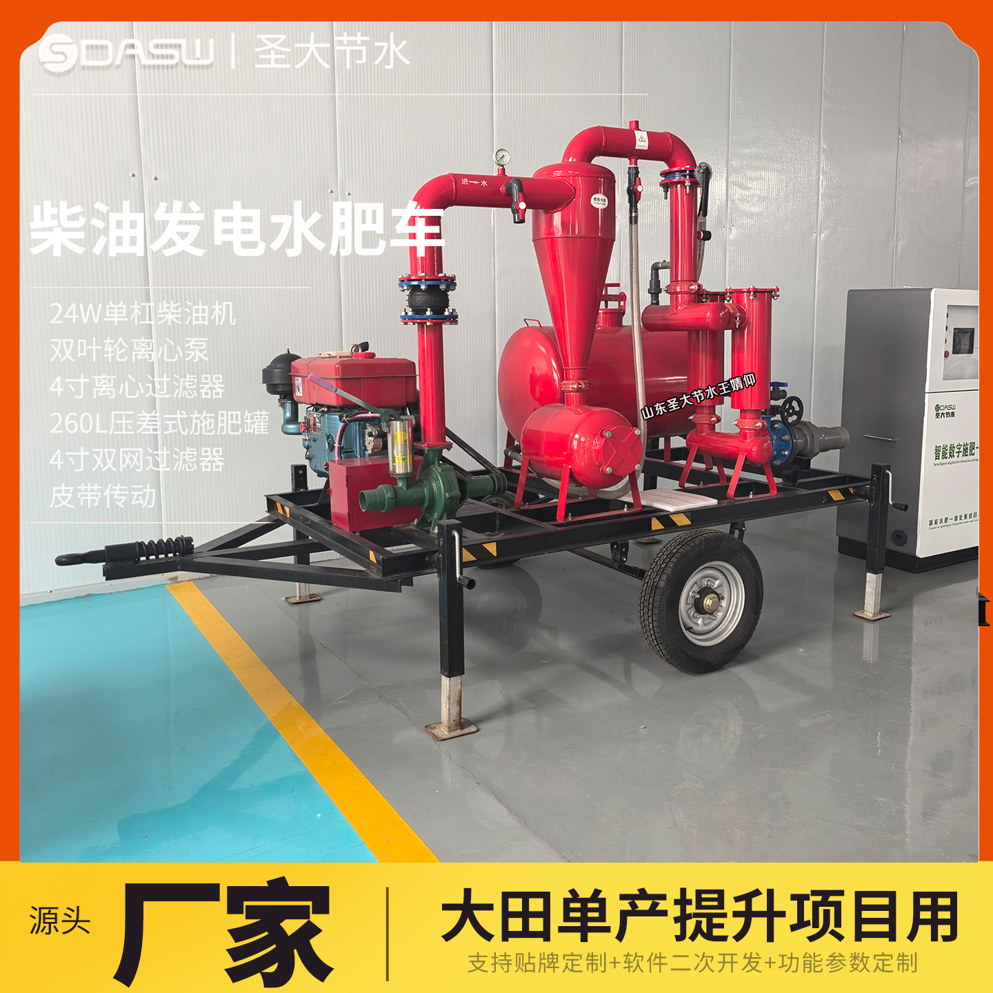 移動式柴油機水泵水肥一體機 大豆玉米小麥單產提升用移動施肥機