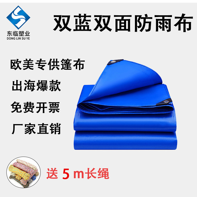 欧美专供双蓝防雨防晒遮阳布聚乙烯防水雨棚篷布工厂跨境批发现货