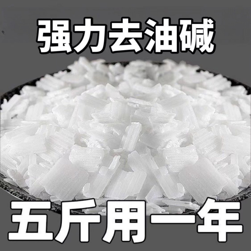碱粉清洁去油去油污片火厨房重油污烧除油剂煘油烟机一件代发批发|undefined