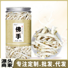 佛手 佛手丝 100克罐装瓶装 佛手干佛手片 新货现货批发一件代发