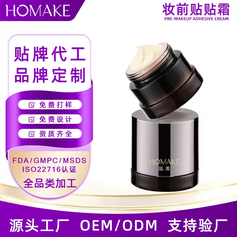 贴贴霜oem定制加工 保湿隔离温和不刺激滋隐形毛孔不卡粉妆前乳