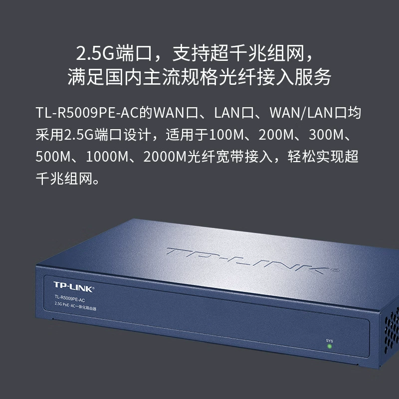 TP-LINK TL-R5009PE-AC PoE·AC встроенный корпоративный маршрутизатор 9 портов 2.5G через гигабитный