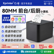 芯烨Xp-80T热敏票据打印机餐饮厨房服装商超外卖小票打印机跨境