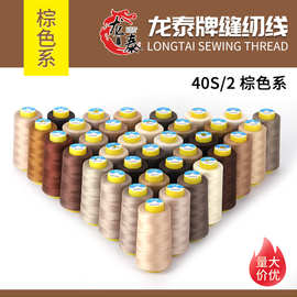 柳青色号402缝纫线3000码米色棕色系服装工厂专用缝纫锁边拷边线