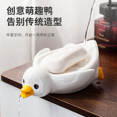 Ceramic soap box household cute duck bathroom wash basin creative drain drain rack soap box