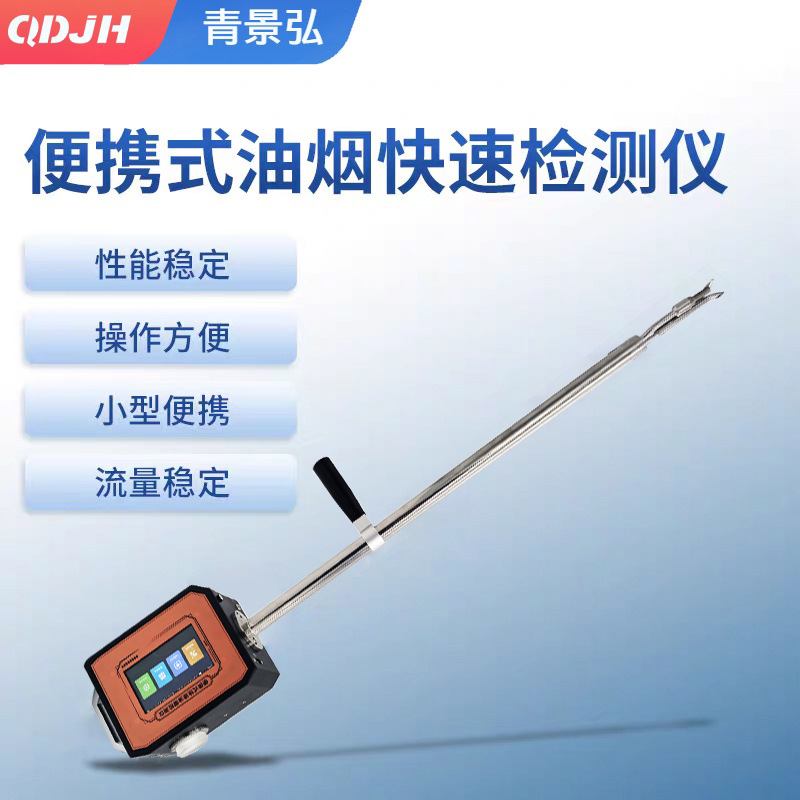 现场实时检测油烟浓度便携式快速油烟监测仪饭店餐厅油烟排放检测