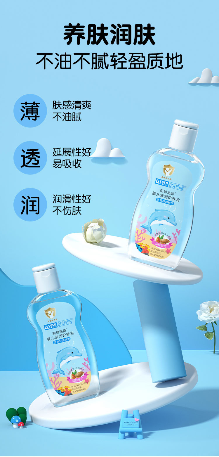 CM704-聪明海豚婴儿润肤油详情_08.jpg
