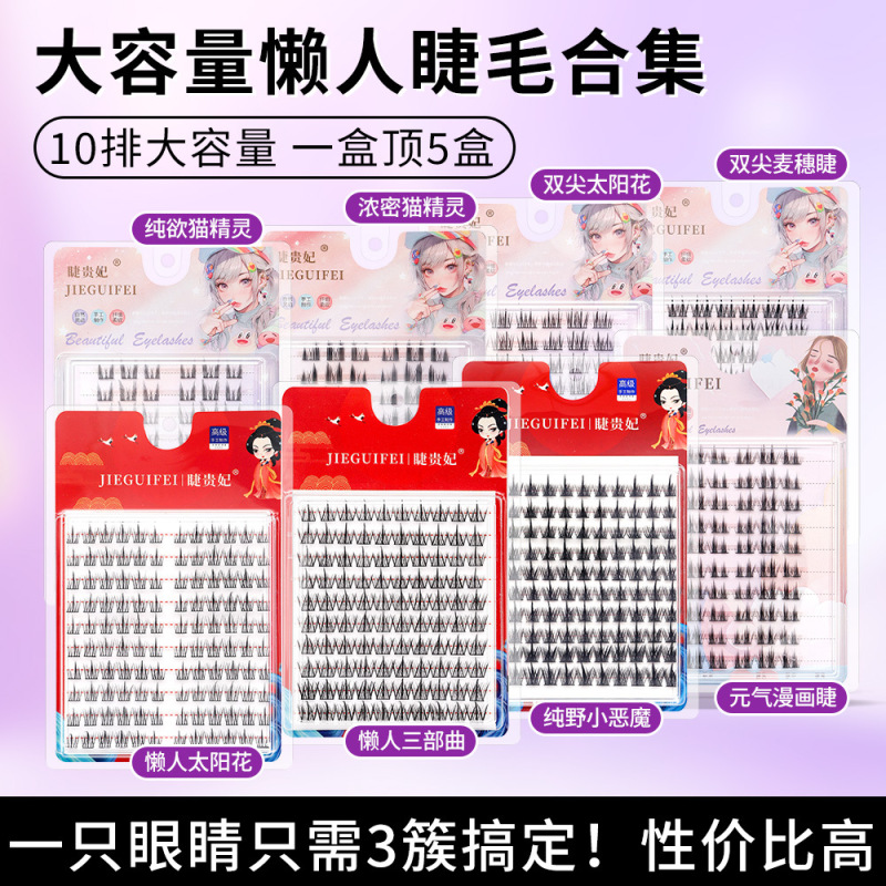 十排胶水款假睫毛分段式自然卷翘狐系太阳花三部曲上下眼睫毛批发|undefined