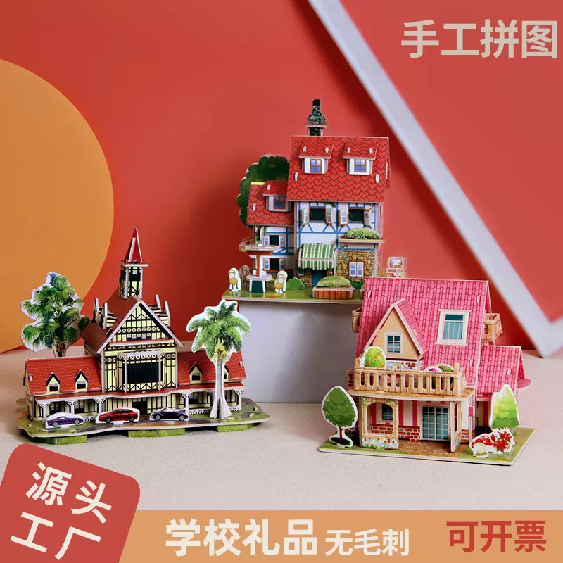 纸质3d立体拼图教育学校模型diy手工儿童益智玩具女孩幼儿园批发