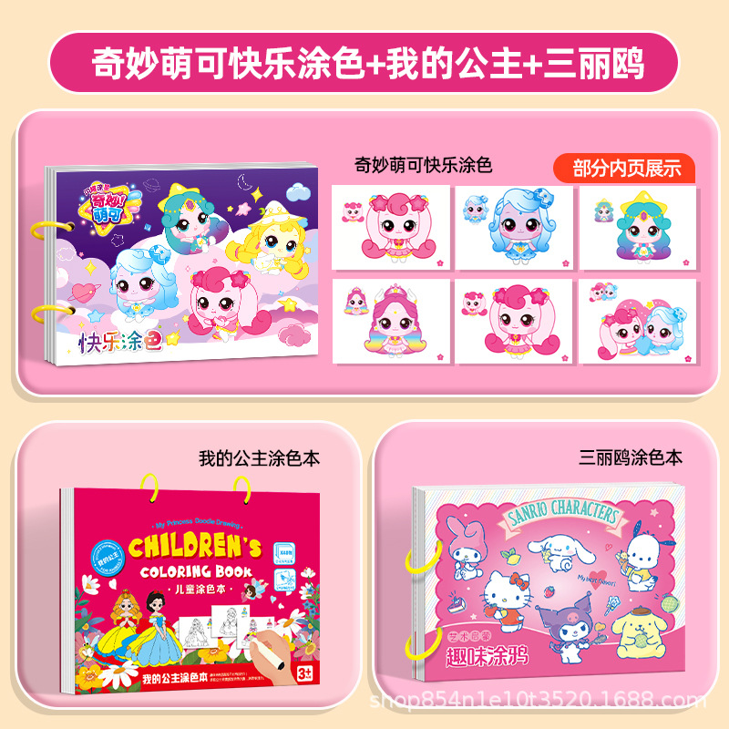 【3 Books】Wonderfully Cute and Happy Coloring+Princess+Sanrio