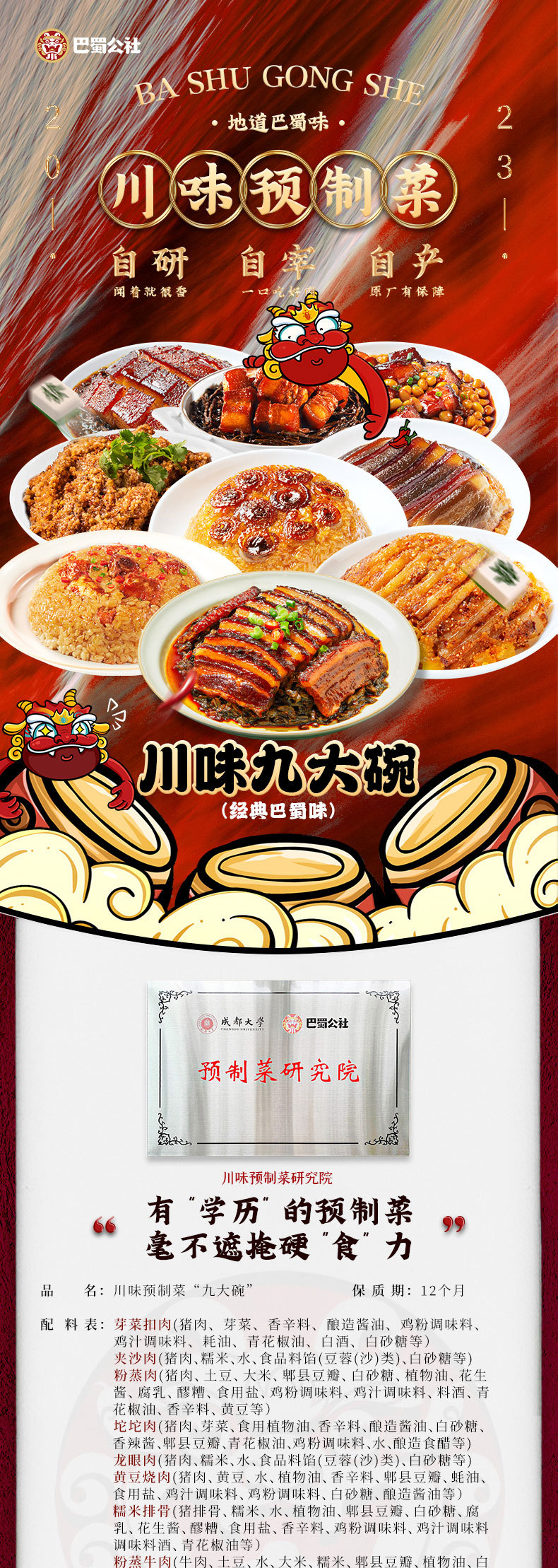 巴蜀公社九大碗组合(1688版_01