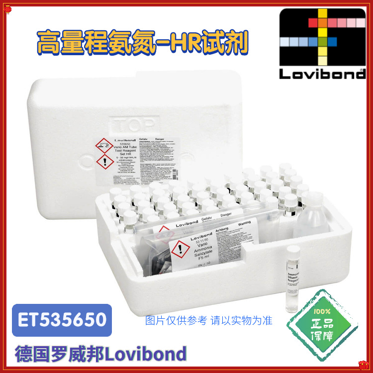 德国Lovibond罗威邦ET535650氨氮试剂