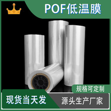 定制POF低温膜热缩膜厂家直售pof高性能热收缩膜自动包装机收缩膜