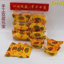 莲花元宝粒祭祀用品冥币 莲花纸 元宝 烧纸 金银 元宝纸  清明祖