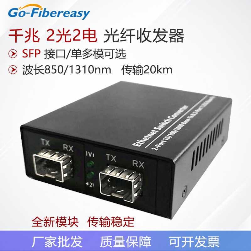 SFP千兆光纤收发器2光2电SFP口转RJ45网络监控光电转换器千兆传输