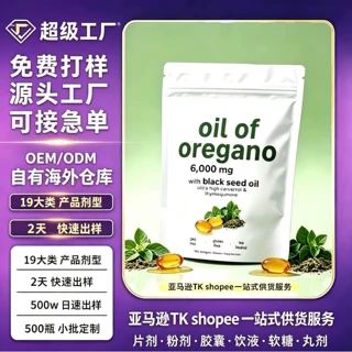 跨境牛至油软胶囊亚马逊tk热销 oil of oregano厂家直销oem