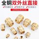 Wire Connector copper four 2346 minutes 1 inch variable reducing shower faucet hose small specification hexagonal screw direct