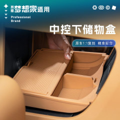嵐図夢想家中控下層貯蔵箱シリコンマット分格収納防水置物内装改造部品