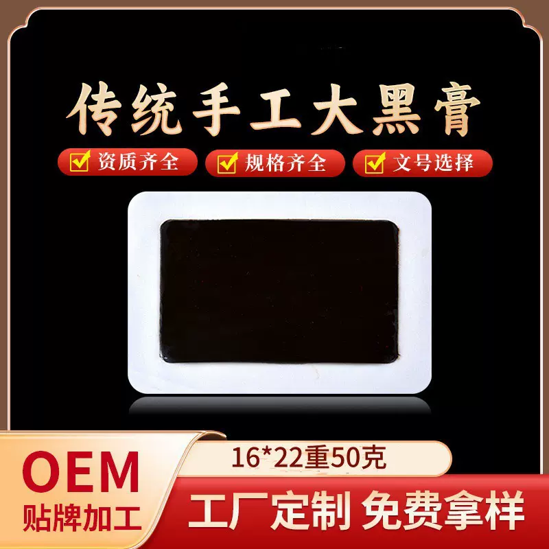 手工老黑膏颈肩腰腿膝老黑发热膏贴养生馆膏贴批发定制抖音同款