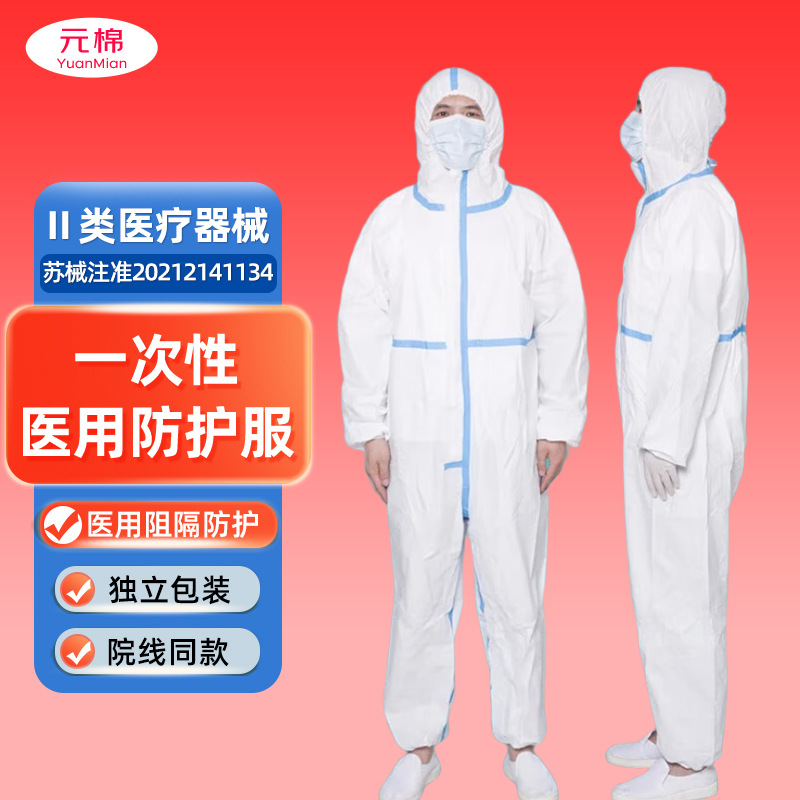 元棉一次性医用防护服 连体式无菌型成人款隔离服 独立包装