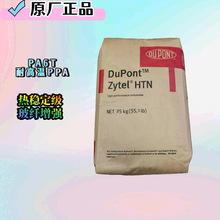 ˹Zytel PA6T/66 HTN52G45HSL͟ϻw᷀