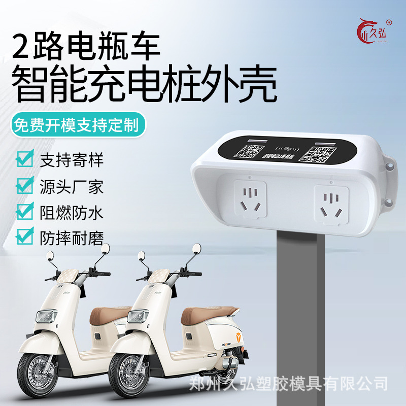 两轮充电桩 双路充电桩外壳电瓶车双路外壳两路外壳小区电动车