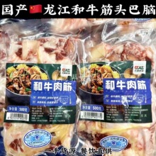 国产龙江和牛筋头巴脑牛筋牛腩炖牛肉火锅中餐食材咖喱牛肉块肋条