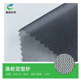 涤纶定型纱 文胸内衬婚纱薄纱复合服装里衬涤纶网纱面料