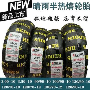 Semi-hot melt 10 inch 12 inch vacuum tire two-wheeled scooter electric car modified genuine goods original sunny and rainy tire
